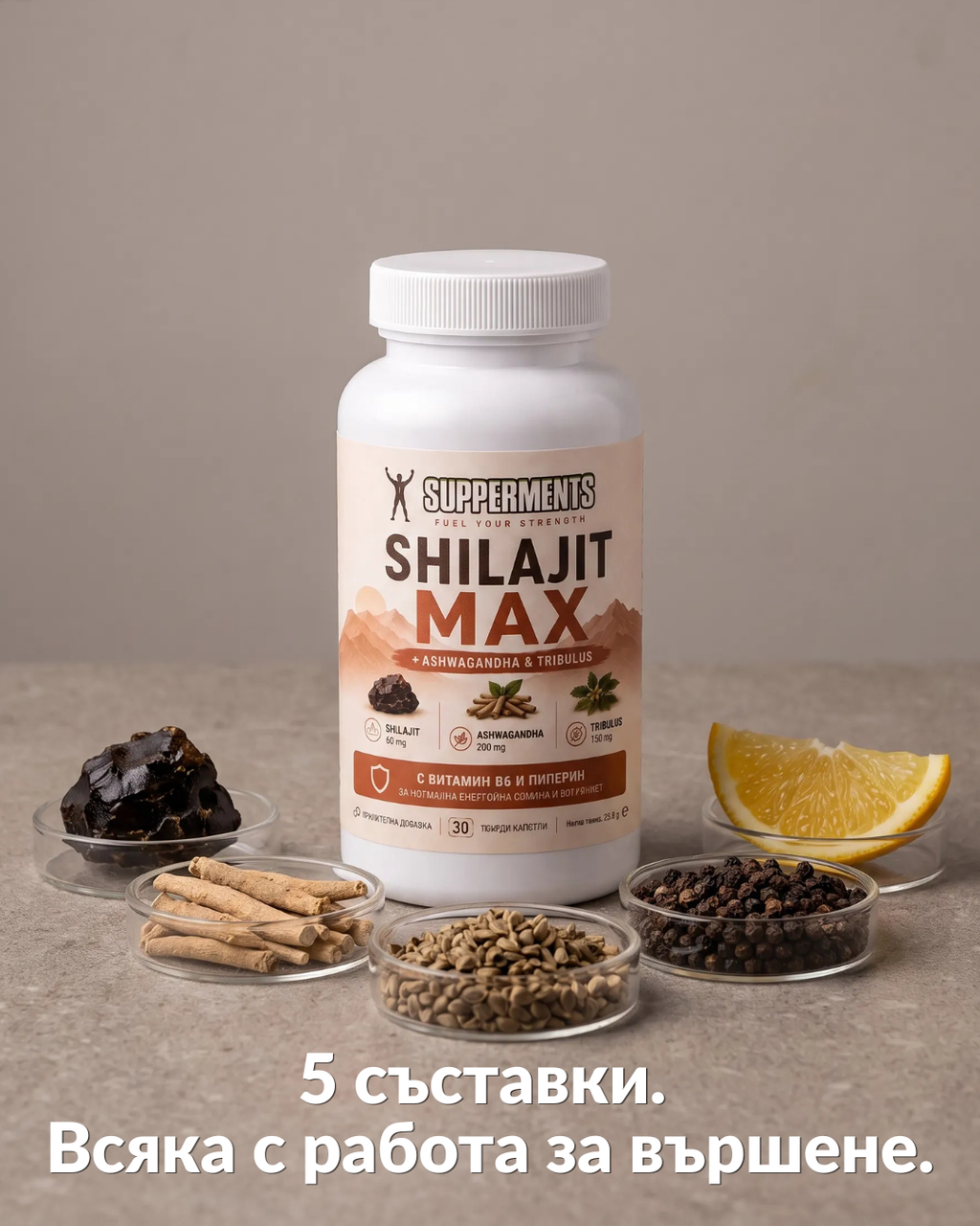 A white bottle of Supperments Shilajit Max supplement centered on a neutral beige background, surrounded by small glass dishes containing ingredients such as black resin, cinnamon sticks, dried herbs, peppercorns, and an orange slice. White text at the bottom reads '5 съставки.