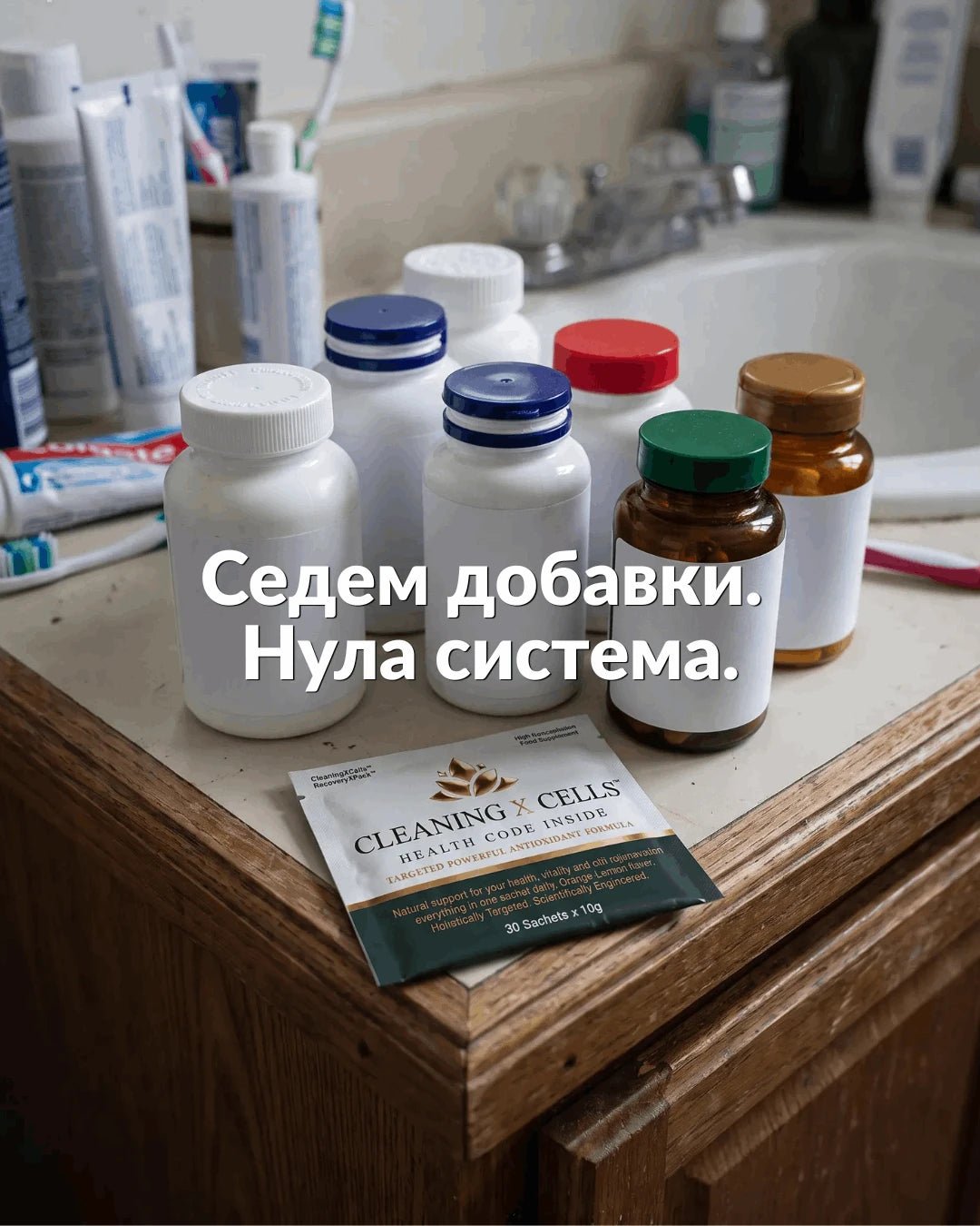 CleaningXCells™ за клетъчно здраве – Подкрепете деня с мощната формула - SUPPERMENTS