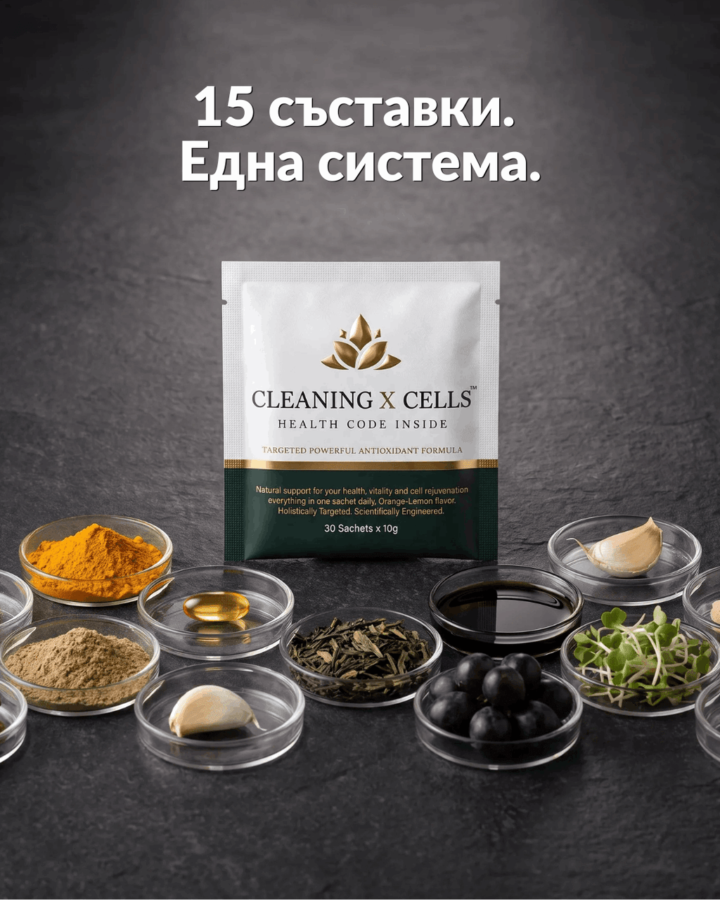 CleaningXCells™ за клетъчно здраве – Подкрепете живота с мощната формула - SUPPERMENTS