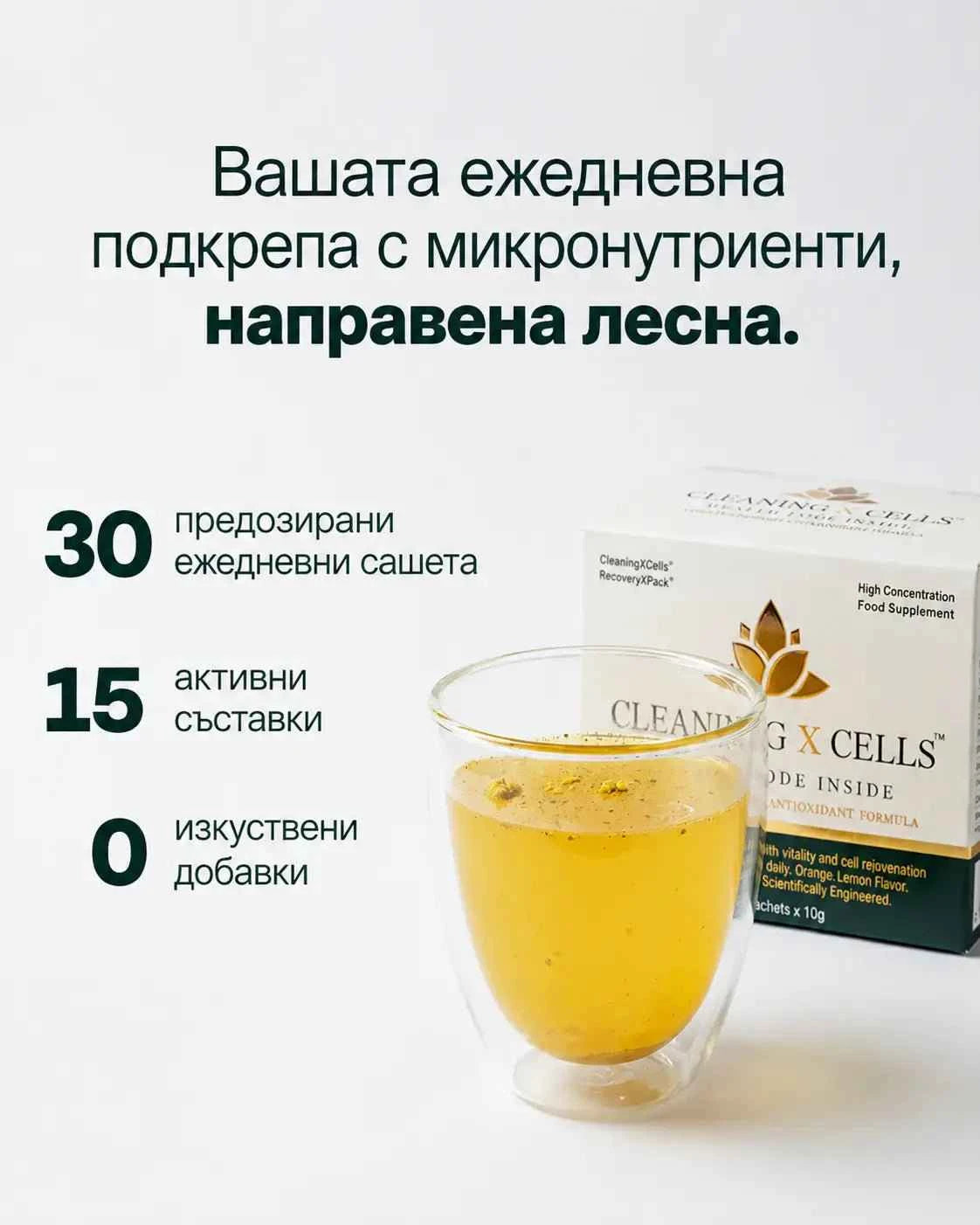 CleaningXCells™ за клетъчно здраве – Подкрепете живота с мощната формула - SUPPERMENTS