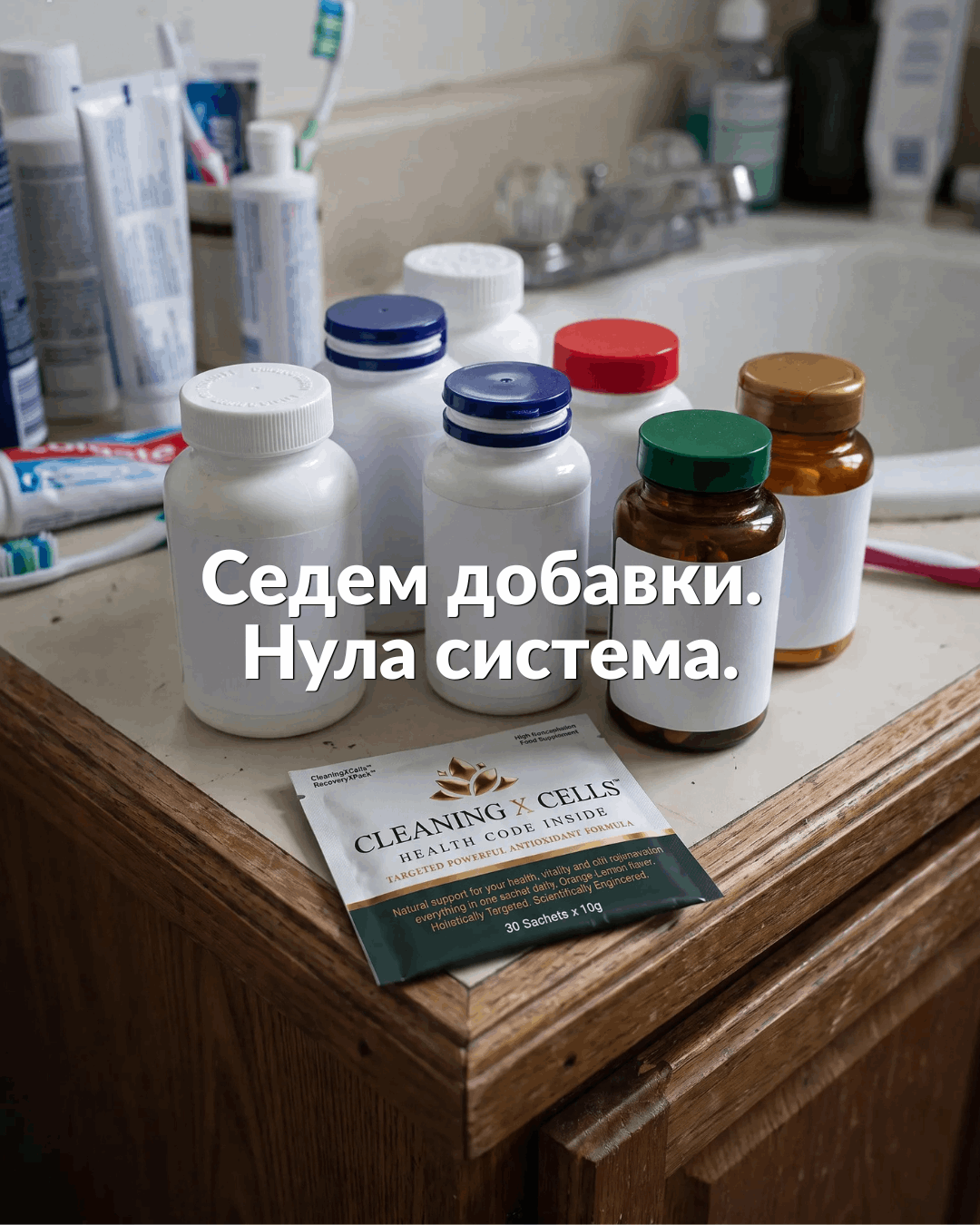 CleaningXCells™ за клетъчно здраве – Подкрепете живота с мощната формула - SUPPERMENTS